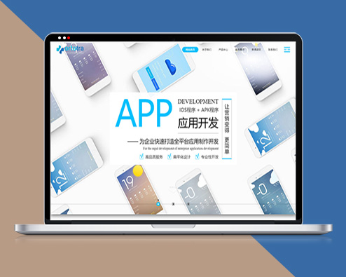 高端建站设计移动APP开发类响应式织梦模板带手机端