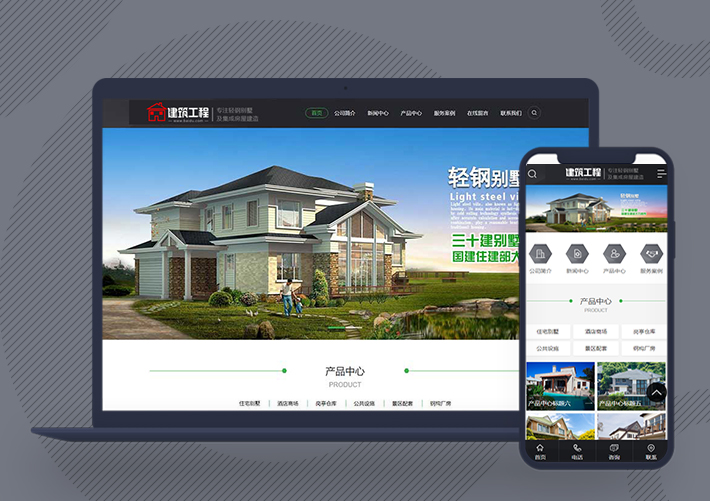 房地产房屋建造建筑工程pbootcms网站模板带手机端