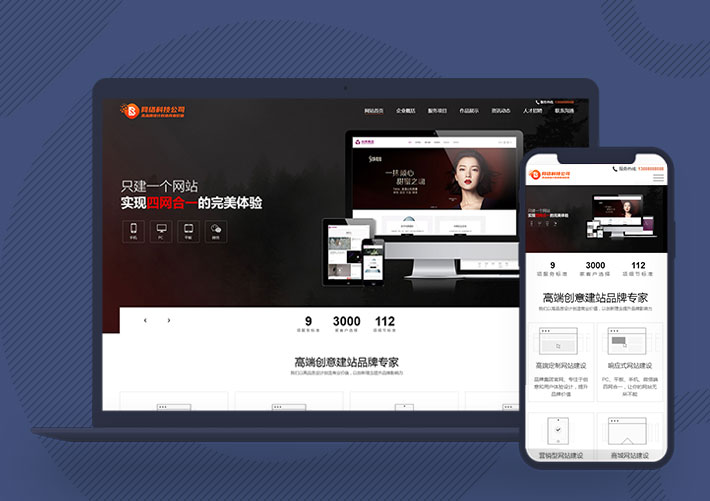 响应式高端网络营销公司网站建设pbootcms模板自适应手机端