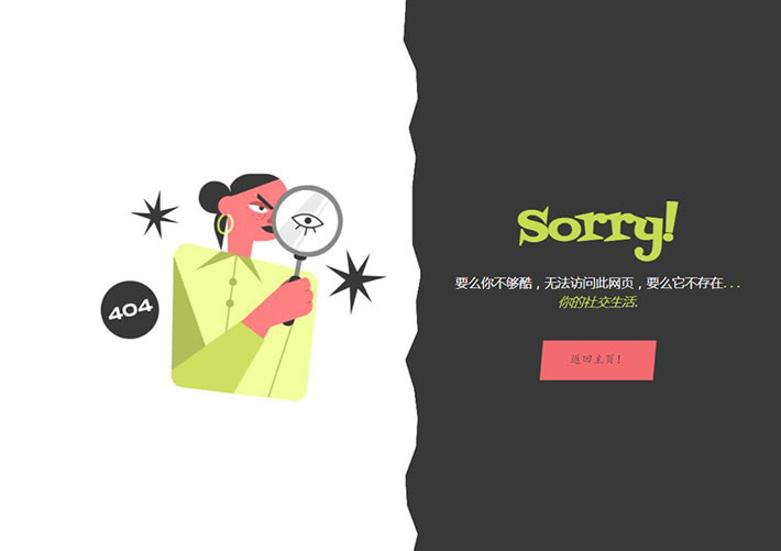 网站404模板创意分割线404错误页面