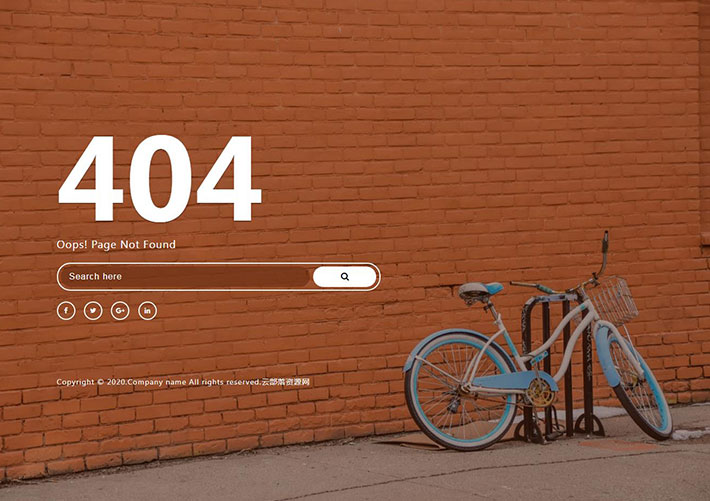自适应带搜索框单车简单美观的404页面模板
