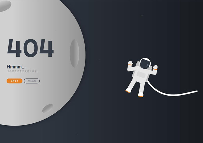 月球空间网站404错误动画特效代码下载