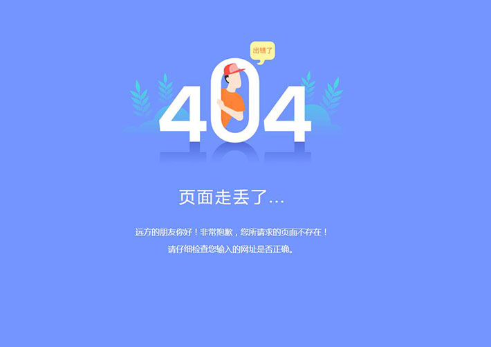 网站系统升级维护404页面html模板下载