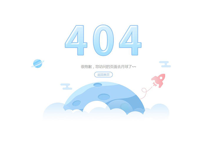 简约清新月球火箭网站404错误页面模板