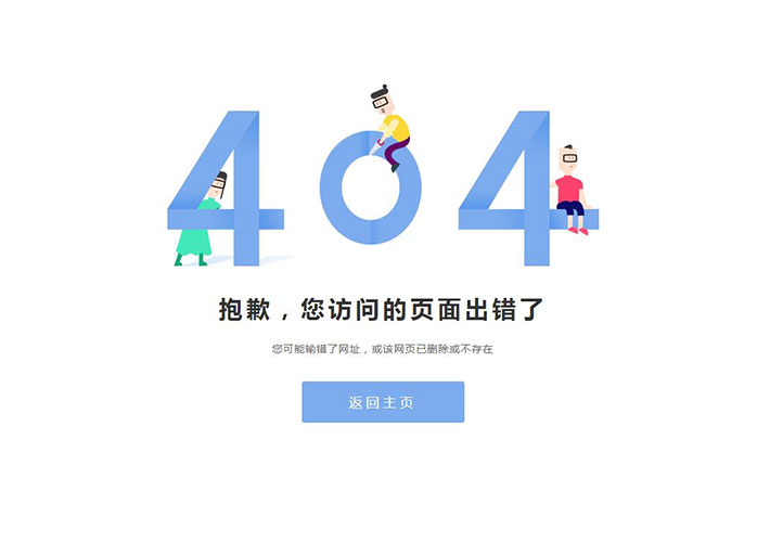 简约新卡通人物静态404网页html错误页面模板