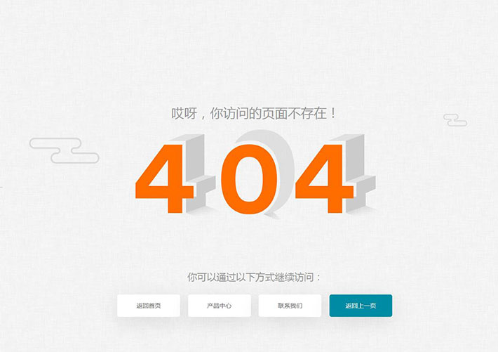 橙色立体字多按钮网站404错误页面模板