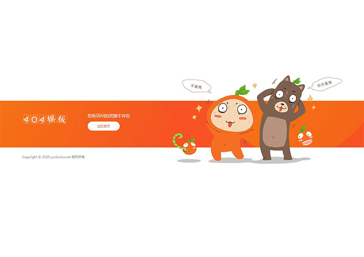 橙色创意卡通有趣的404网页错误页面模板