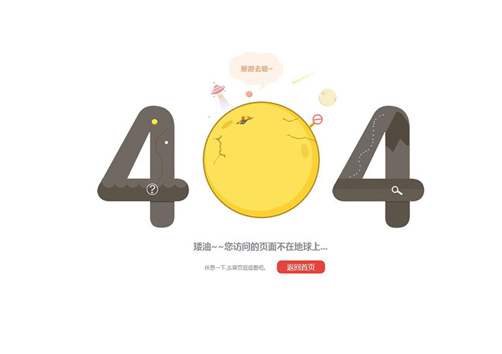 星球网站访问错误页404网页HTML源码