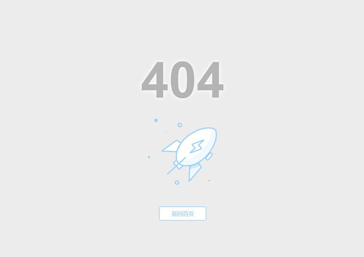 小火箭风格404错误页HTML源码模板下载