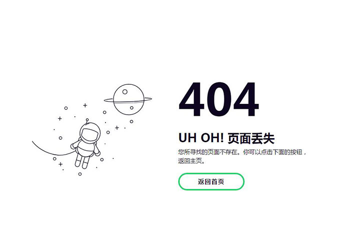 宇航员网站错误页404源码网页模板