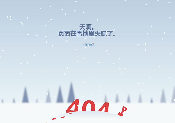 下雪特效404错误页面HTML错误页代码下载