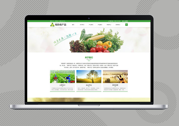 响应式绿色农产品公司Eyoucms网站模板带手机端