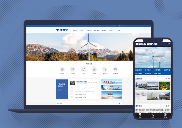 环保节能科研企业网站源码pbootcms模板带手机端