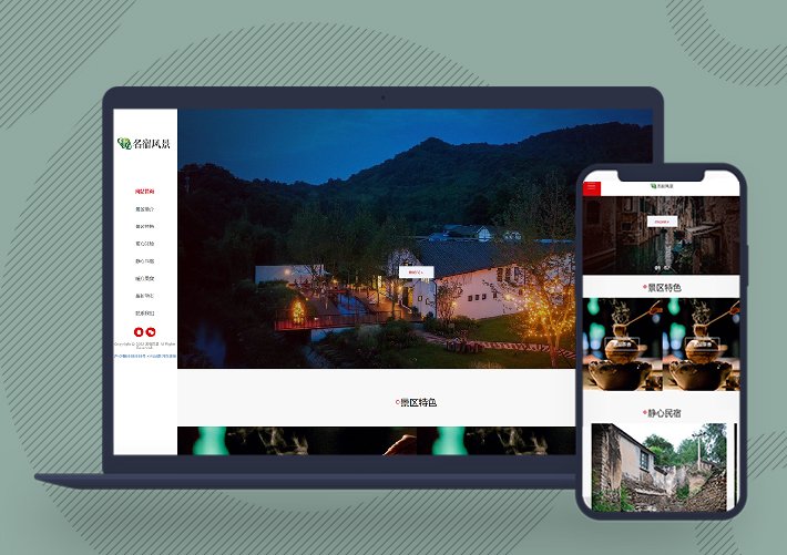 响应式风景民宿pbootcms网站模板自适应手机端
