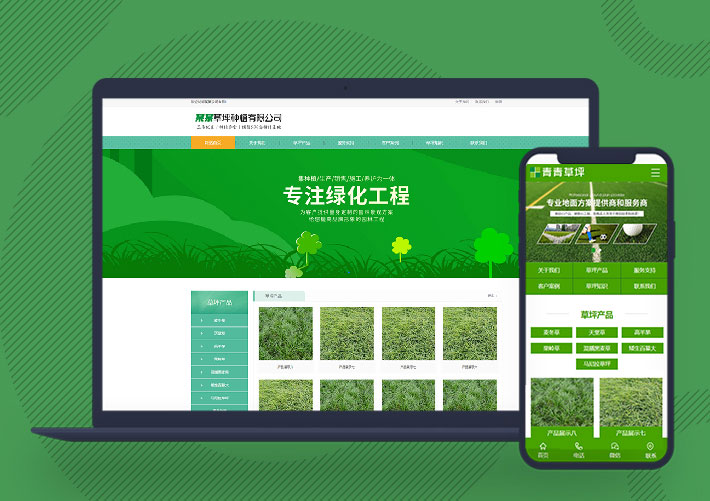 绿色农业苗木种植企业网站源码pbootcms模板带手机端