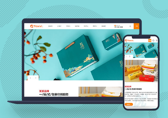 响应式包装材料企业品牌网站PBootcms模板自适应手机端