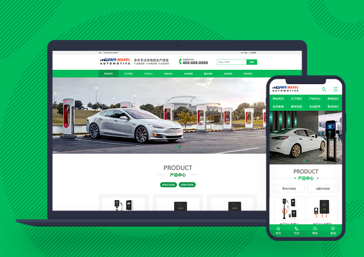 营销型汽车充电桩网站网站pbootcms模板带手机端