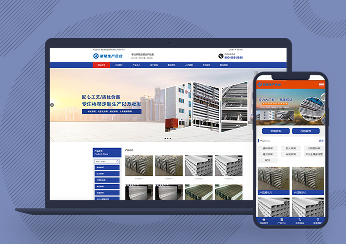 电缆桥架定制生产网站pbootcms模板带手机端