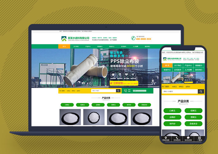 自适应滤石过滤材料企业网站pbootcms模板带手机端