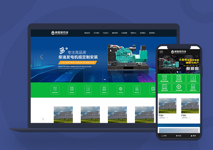 电机新能源设备网站pbootcms模板自适应手机端