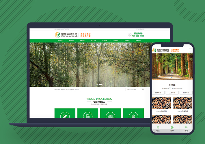 绿色木材木业企业网站pbootcms模板带手机端