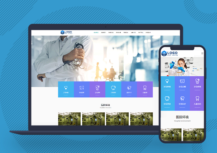响应式口腔医院医疗网站pbootcms模板自适应手机端