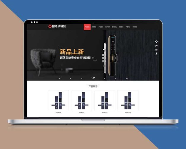 HTML5智能锁具电子产片研发类网站织梦模板(自适应手机端)
