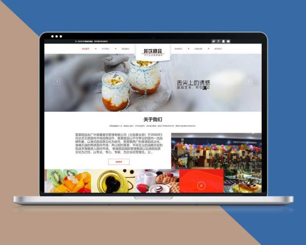 响应式餐饮甜品食品类企业网站织梦模板(自适应手机端)