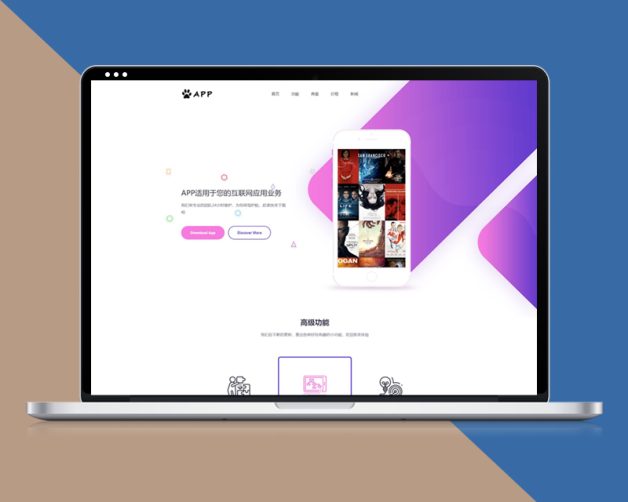 APP应用程序软件落地页官网织梦模板自适应手机端