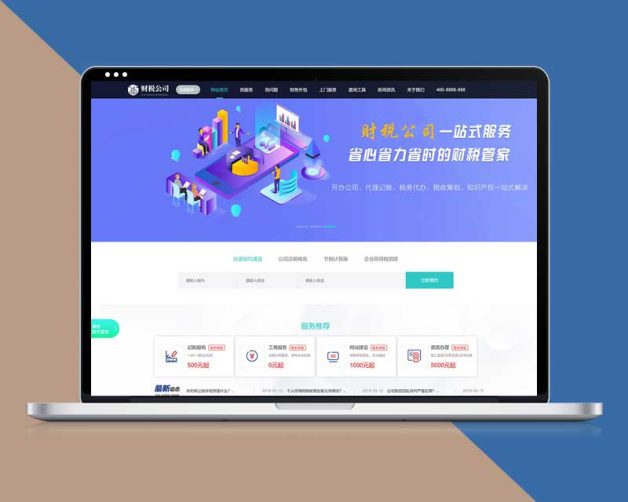 代理记账财务注册公司类企业网站织梦模板(带手机端)
