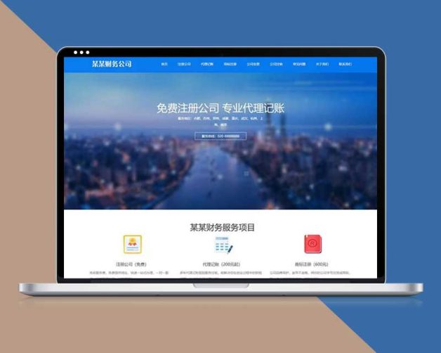 响应式工商注册财务服务代理记账类网站织梦模板自适应手机端