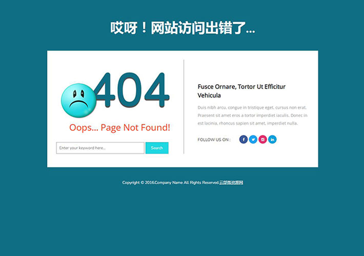 带搜索框网站访问出错404页面源码模板