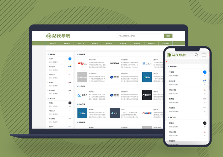 站长导航网址目录导航网站模板 pbootcms源码自适应手机端