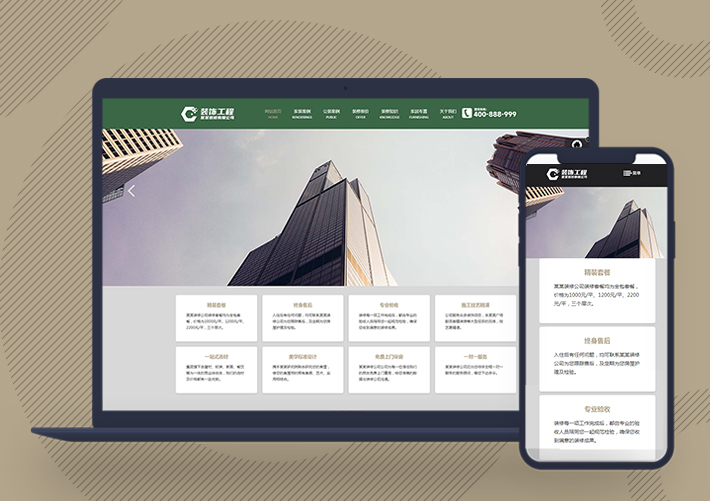 响应式装修装饰工程设计公司网站pbootcms模板自适应手机端