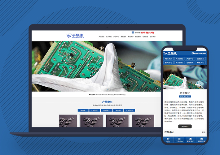 简约半导体电子科技产业企业pbootcms网站模板带手机端