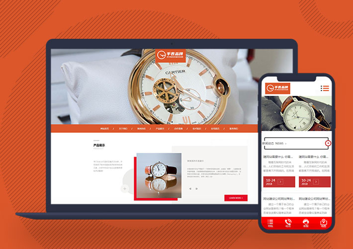 响应式奢侈品钟表手表网站源码Pbootcms模板自适应手机端