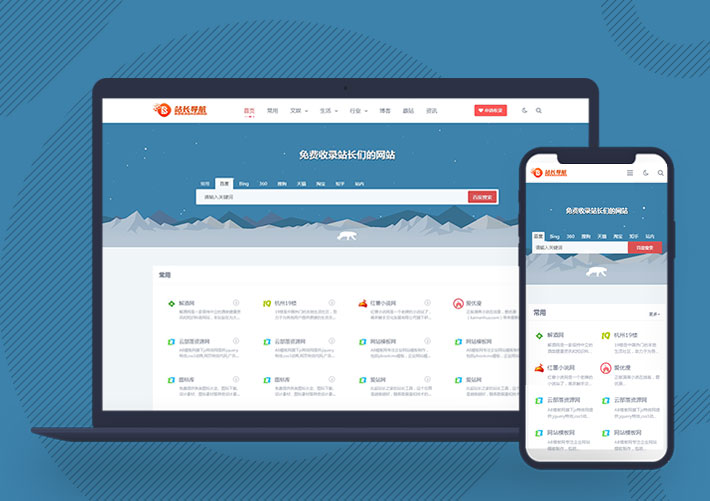 站长导航网址目录pbootcms网站源码模板自适应手机端