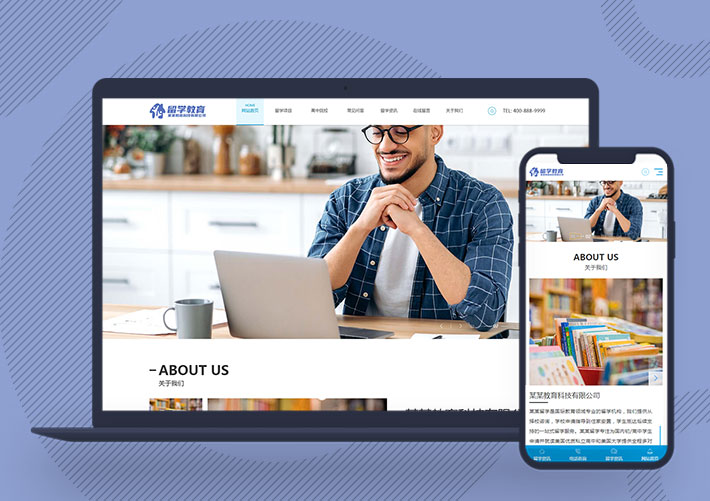 响应式出国留学咨询教育培训机构公司网站pbootcms模板带手机端