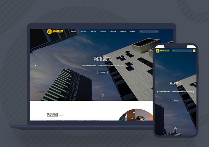 IT网络公司网页设计建设网站pbootcms模板自适应手机端