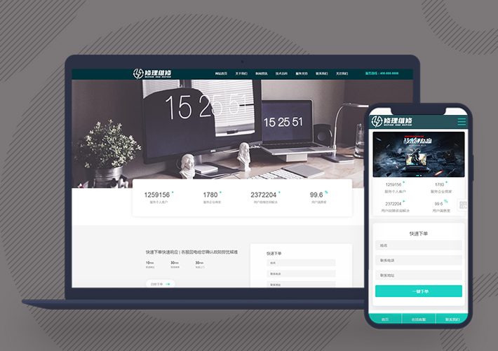 响应式电脑修理公司网站源码pbootcms模板自适应手机版