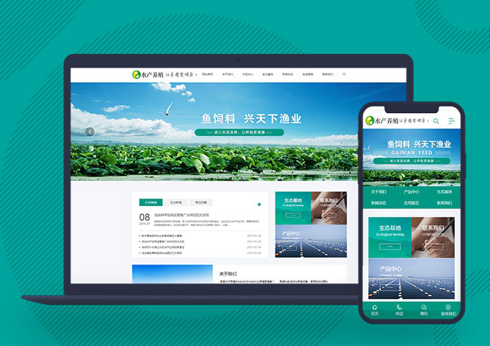农林牧渔水产鱼饲料公司网站Pbootcms模板带手机端