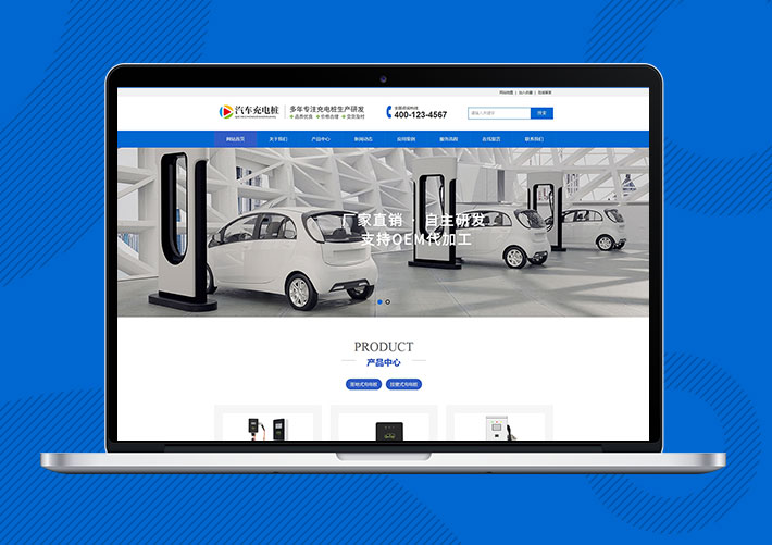 新能源汽车充电桩公司Eyoucms网站模板带手机端