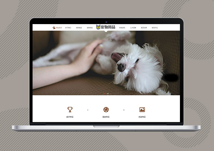 响应式宠物食品用品公司Eyoucms网站模板带手机端