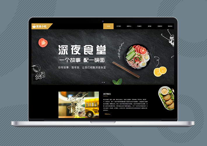 响应式特色食品杂粮小吃企业Eyoucms网站模板带手机端
