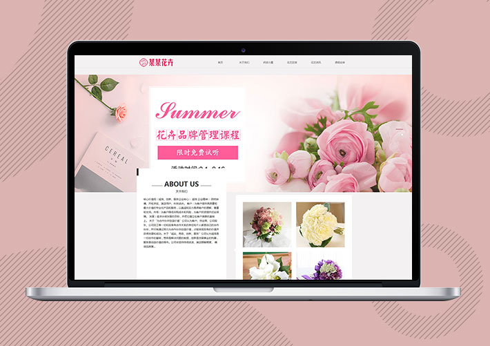 响应式花卉插花培训公司Eyoucms网站模板带手机端