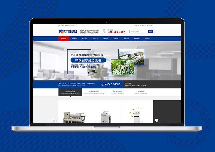 中央空调制冷设备系统Eyoucms网站模板带手机端