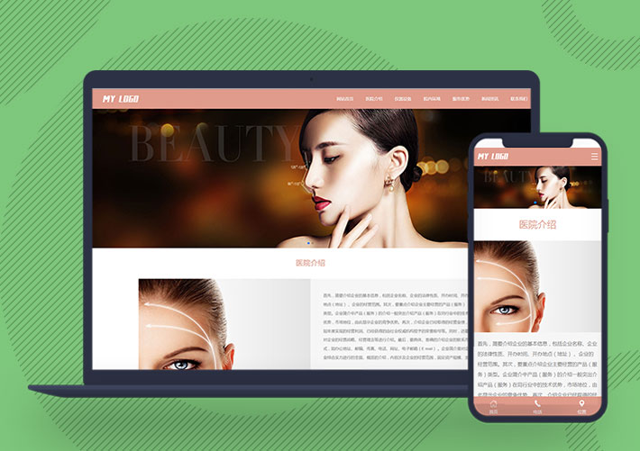 响应式美容化妆品销售公司网站Pbootcms模板带手机端