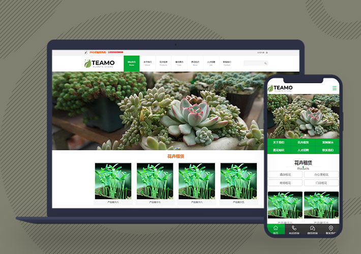 花卉租赁盆栽绿植企业Pbootcms网站模板带手机端