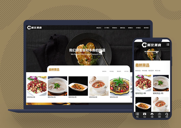 响应式餐饮管理服务公司网站pbootcms模板带手机端