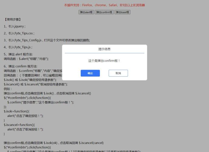 jQuery网页弹出提示框美化插件支持alert和toast